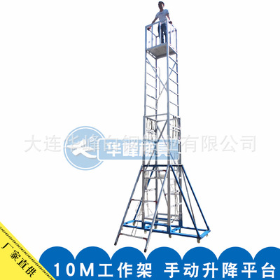 华峰6m升降架 手动高空作业平台 移动式升降铝合金平台|ru