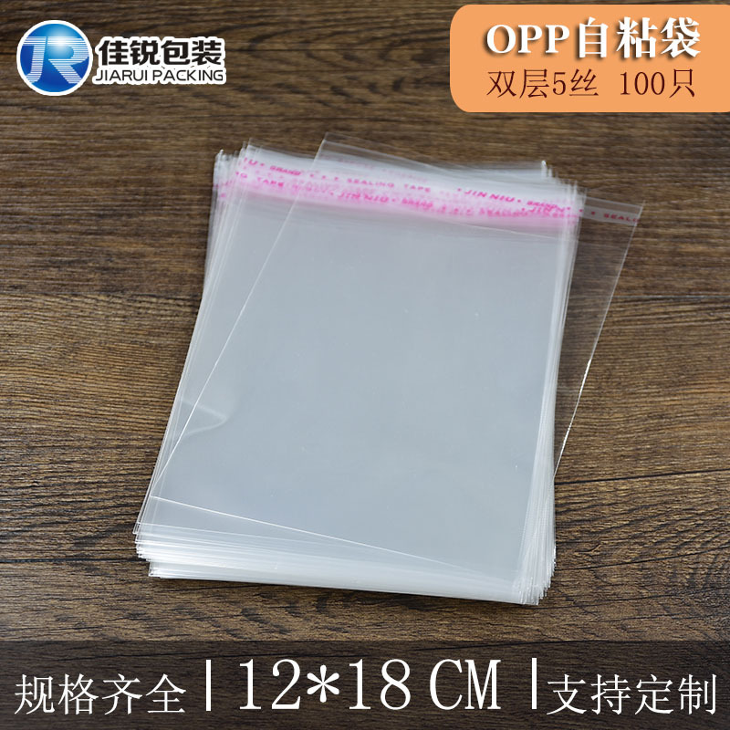 12*18CM OPP自粘袋 5丝 不干胶袋批发 透明包装袋工厂直销 100只