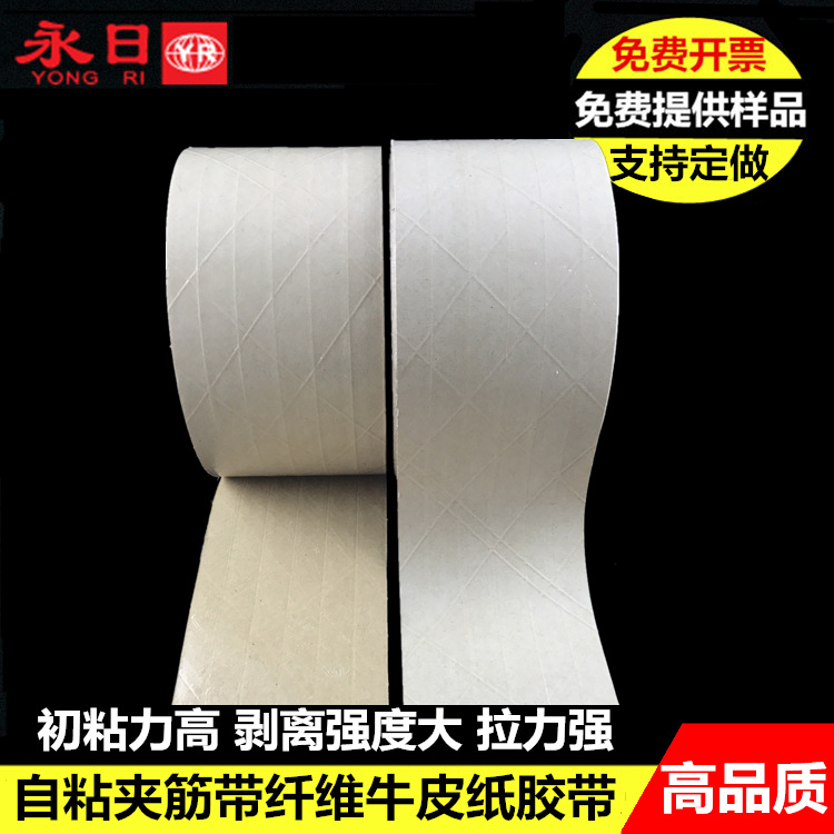 自粘夹筋牛皮纸胶带6