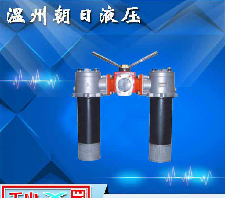 双筒不锈钢过滤器装置 SRFB系列双筒直回式回油过滤器 滤油器
