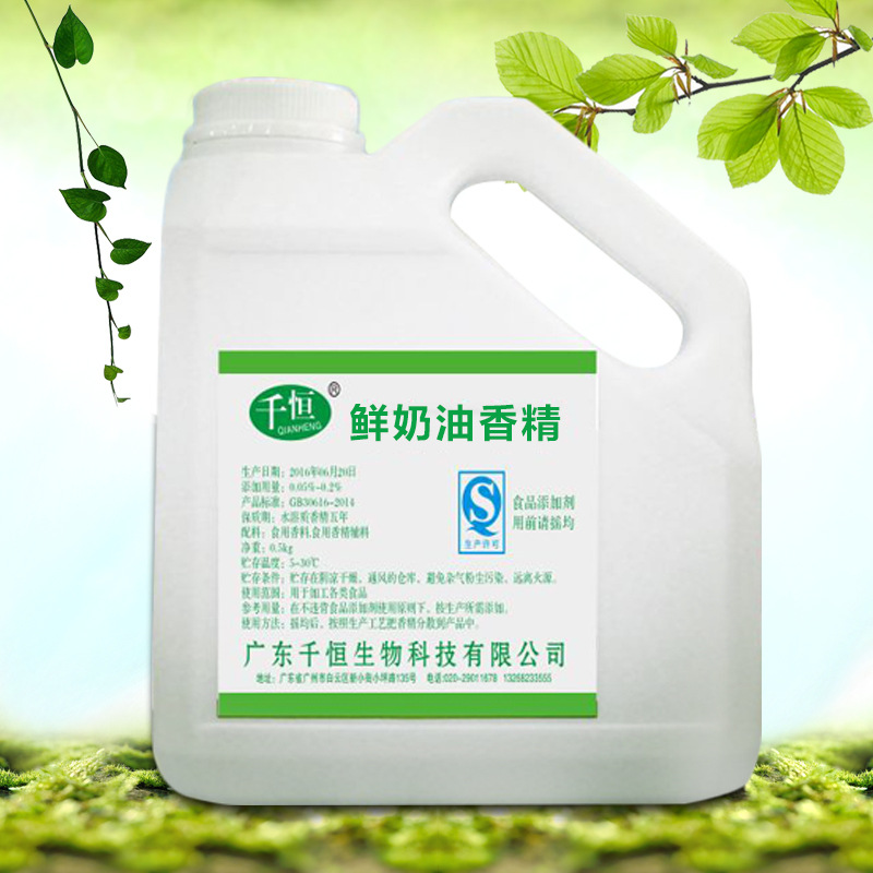 厂家直销鲜奶油香精  高浓 食品用香精 液体水溶性 鲜奶油香精