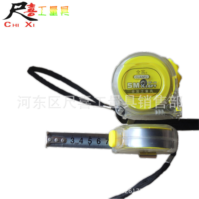 全富卷尺 超耐磨国货精品卷尺 超硬塑料壳卷尺