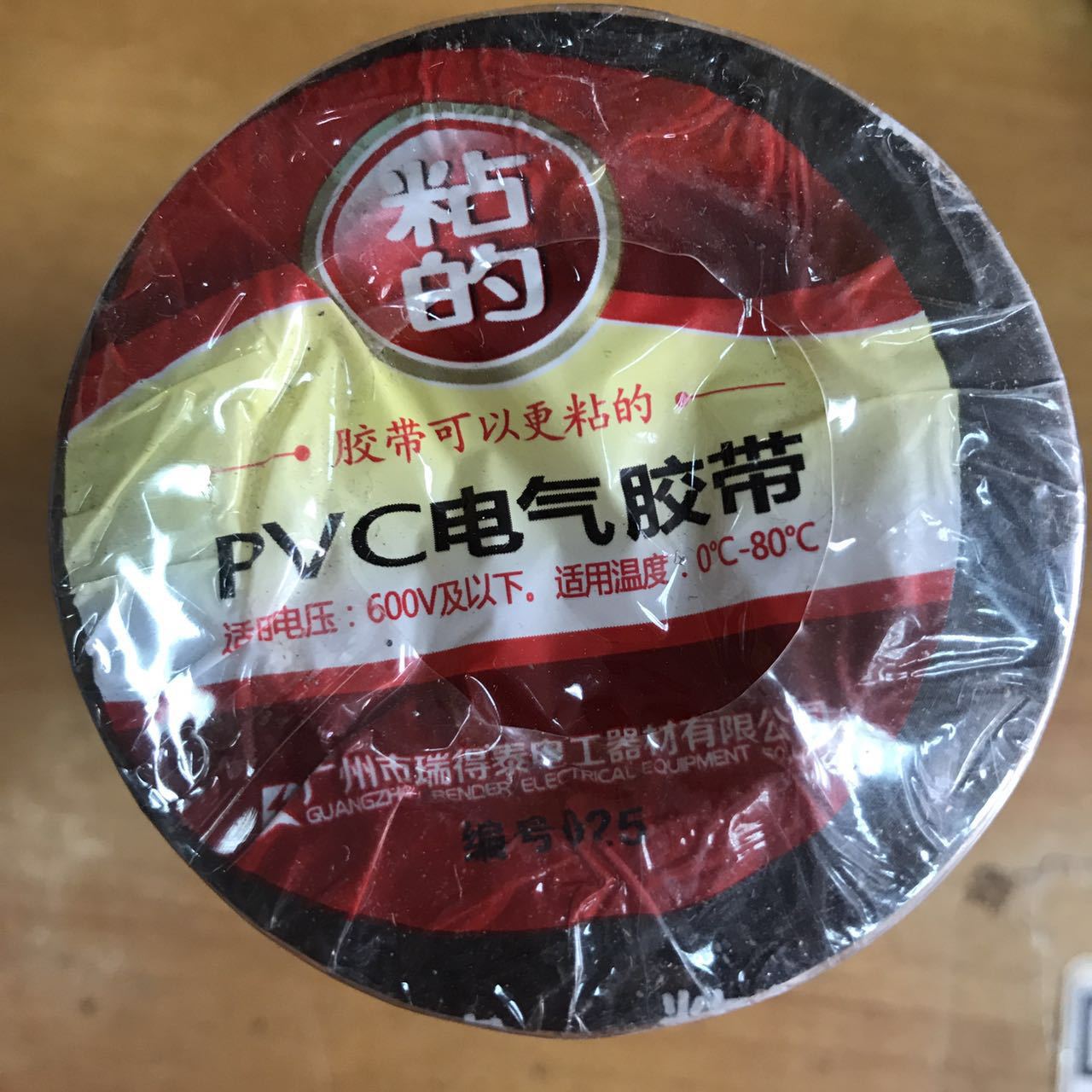 PVC 7*18电工胶带 绝缘胶带 防水防火 耐磨阻燃胶带 黑色胶带