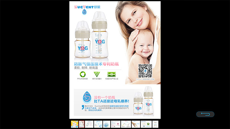 奶瓶互动展示系统、宣传册页面-广州磐众智能科技有限公司