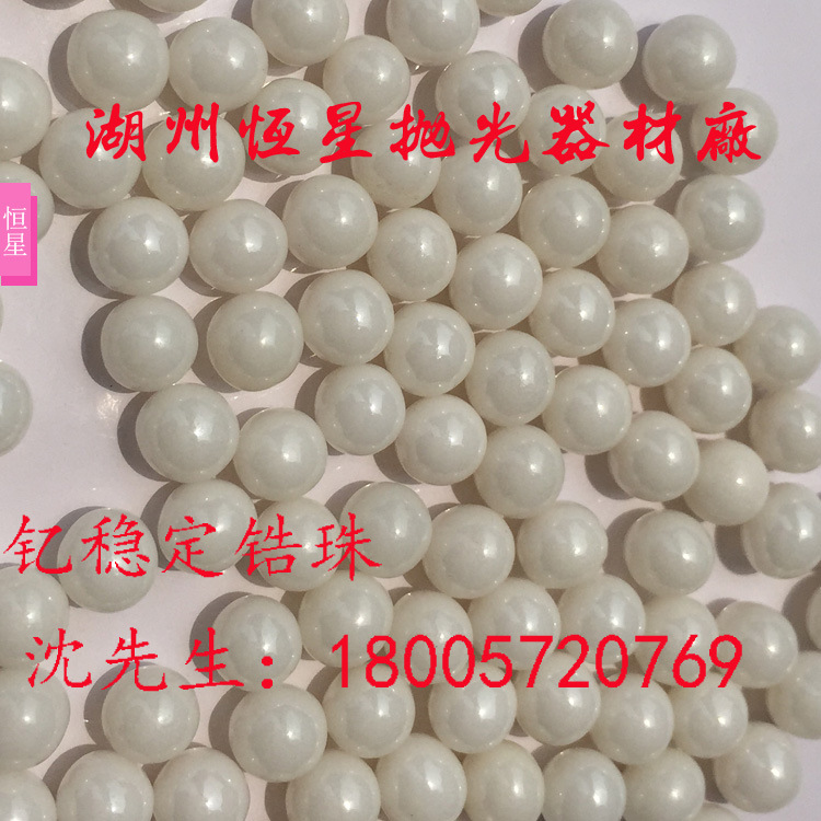金牌质量保证 钇稳定氧化锆珠磨料 金属镜面精磨 抛光研磨效果好