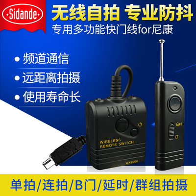 斯丹德for尼康D7000 D3100 D90单反相机无线快门线 连拍 B门|ms