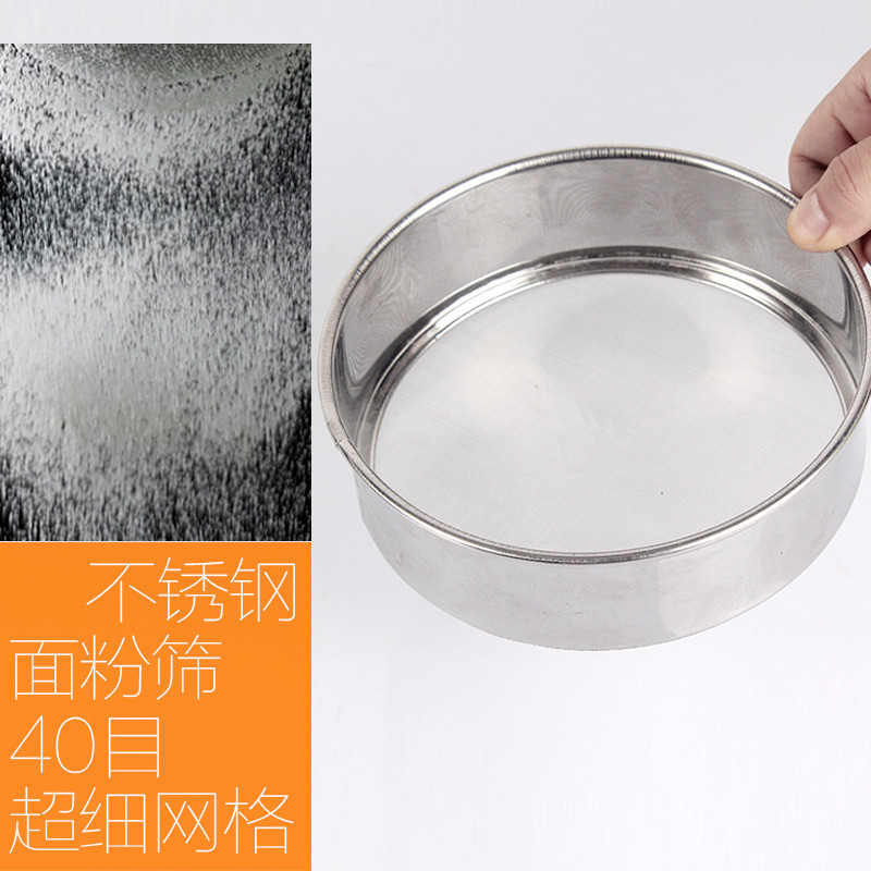 15CM-40目 超细不锈钢面粉筛 筛子 筛网  烘焙DIY工具蛋挞