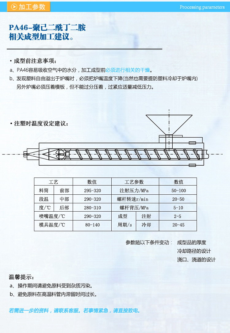 DSMPA46加工参数