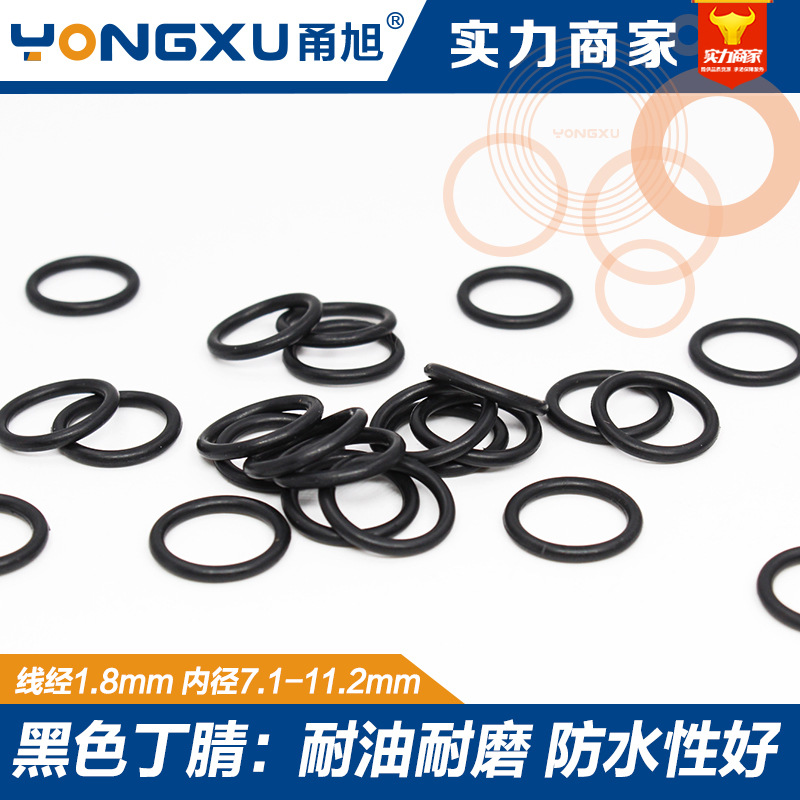 丁晴O型圈内径7.1/7.6/8/8.5/9/9.5/10/10.6/11.2*1.8mm耐油耐磨