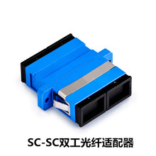 廠家直銷SC雙工單多模光纖法蘭盤 光纖適配耦合器 光纖配線連接器