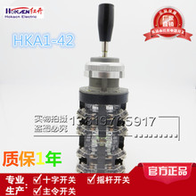 红开 HKA1-42(LSS1-42) 十字开关 摇杆开关  四向自锁 主令开关