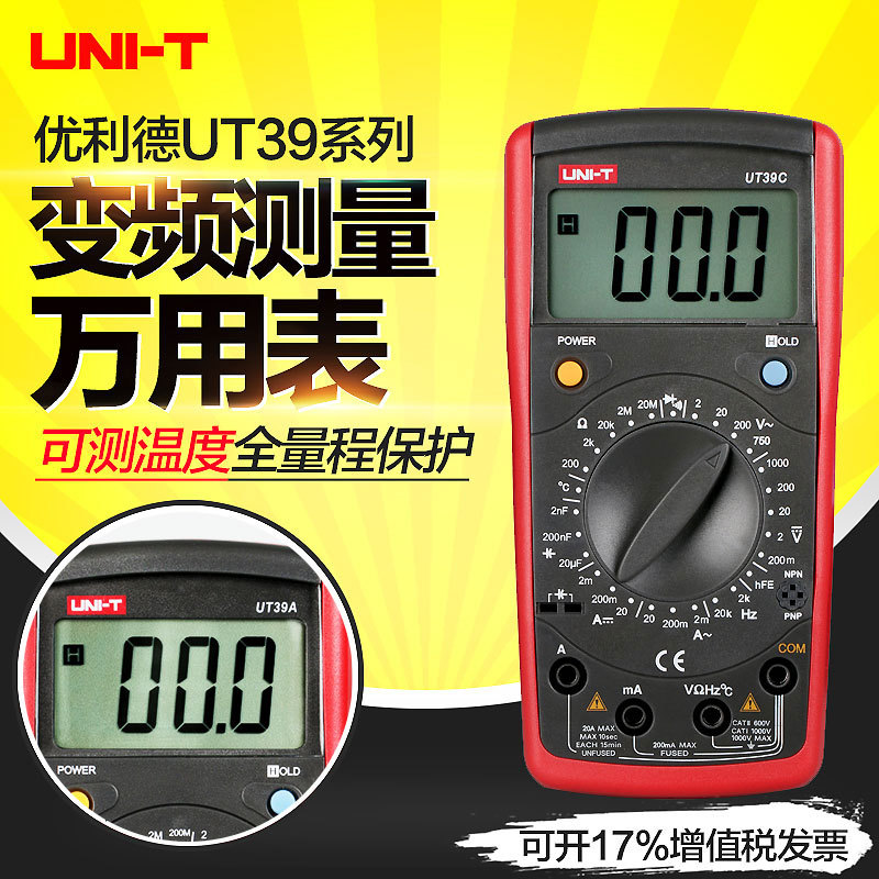 优利德数字万用表高精度数显电压电容数字多用表UT39A