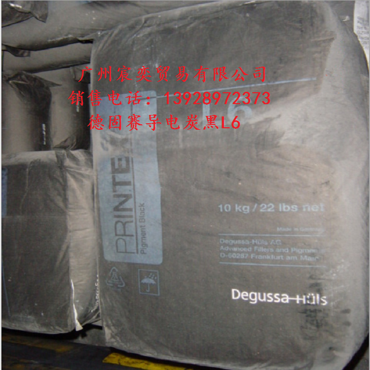 原装正品碳黑Printex L6珠 德国欧励隆碳黑 L6珠 炭黑L6珠