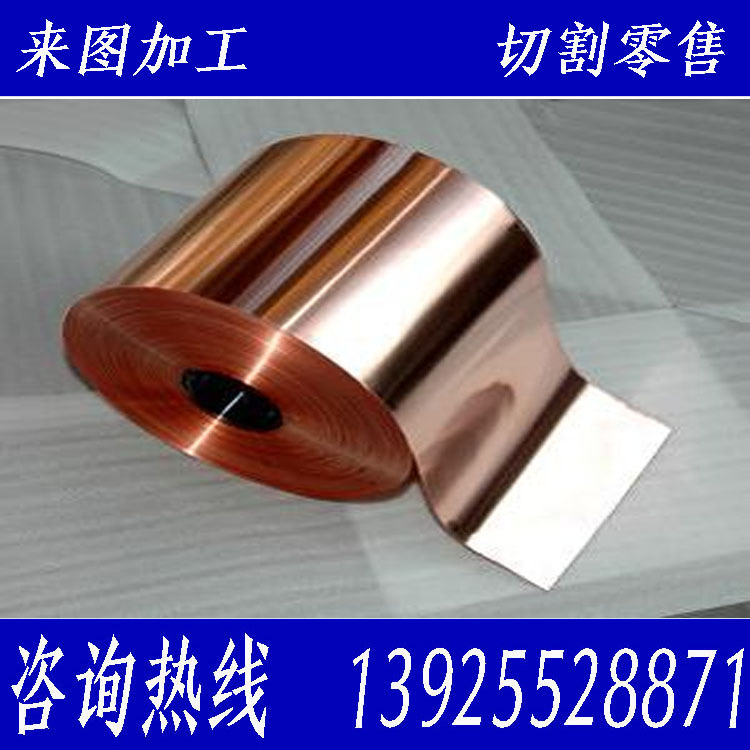 厂家现货出售国标T2紫铜带厚0.1mm 规格齐全 厂家可切割分条批发	