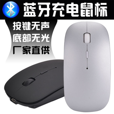 充電藍牙4.0鼠標 按鍵無聲靜音無線 底部無光 進口芯廠家直供批發