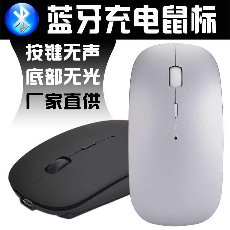 充電藍牙4.0鼠標 按鍵無聲靜音無線 底部無光 進口芯廠家直供批發