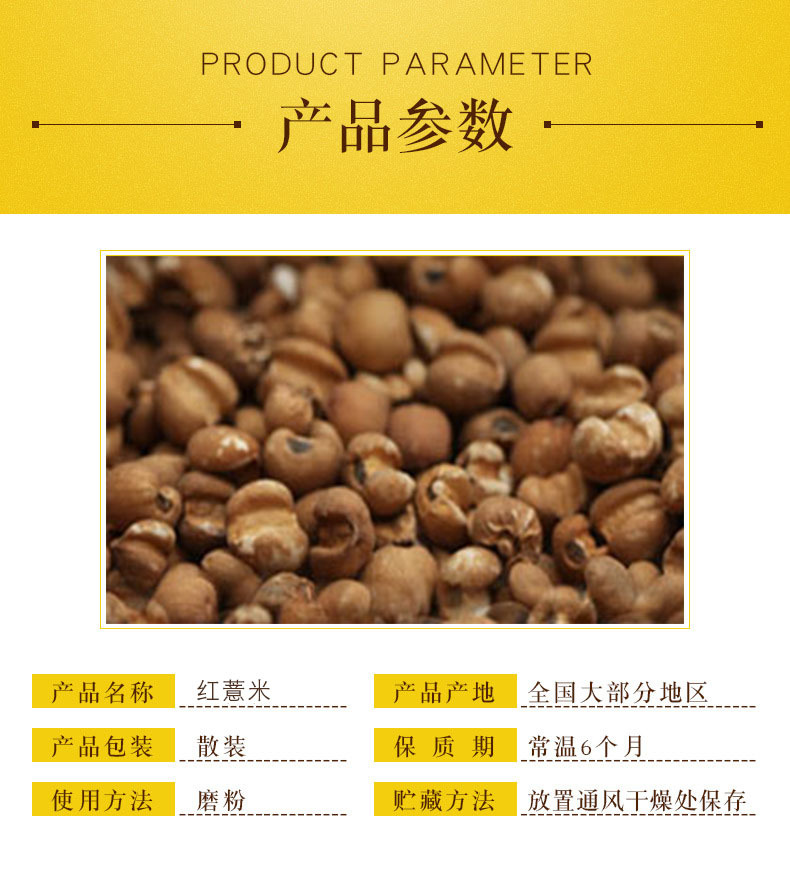 Roasted Red Coix Seed Low Temperature Baked Yi Mi 500g Chinese Grain overview