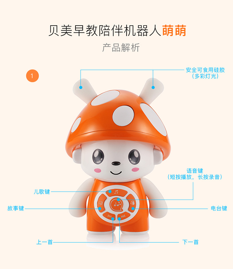 貝美互動玩具早教語音對講聊天機器人 兒童魔法師萌萌
