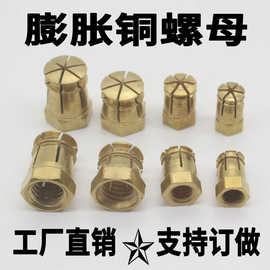 M6*12膨胀预埋铜螺母 M4M5家具铜螺母 三合一连接爆炸螺母