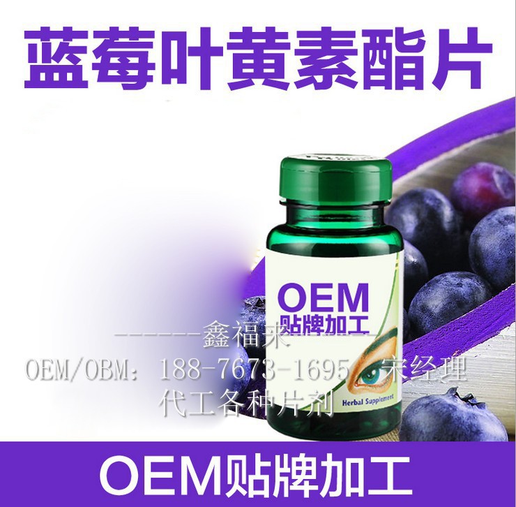蓝莓叶黄素脂片.9_conew1