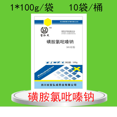 磺胺氯吡嗪钠 三字球虫粉兽用原粉猪鸡禽畜水产用原粉98%包邮