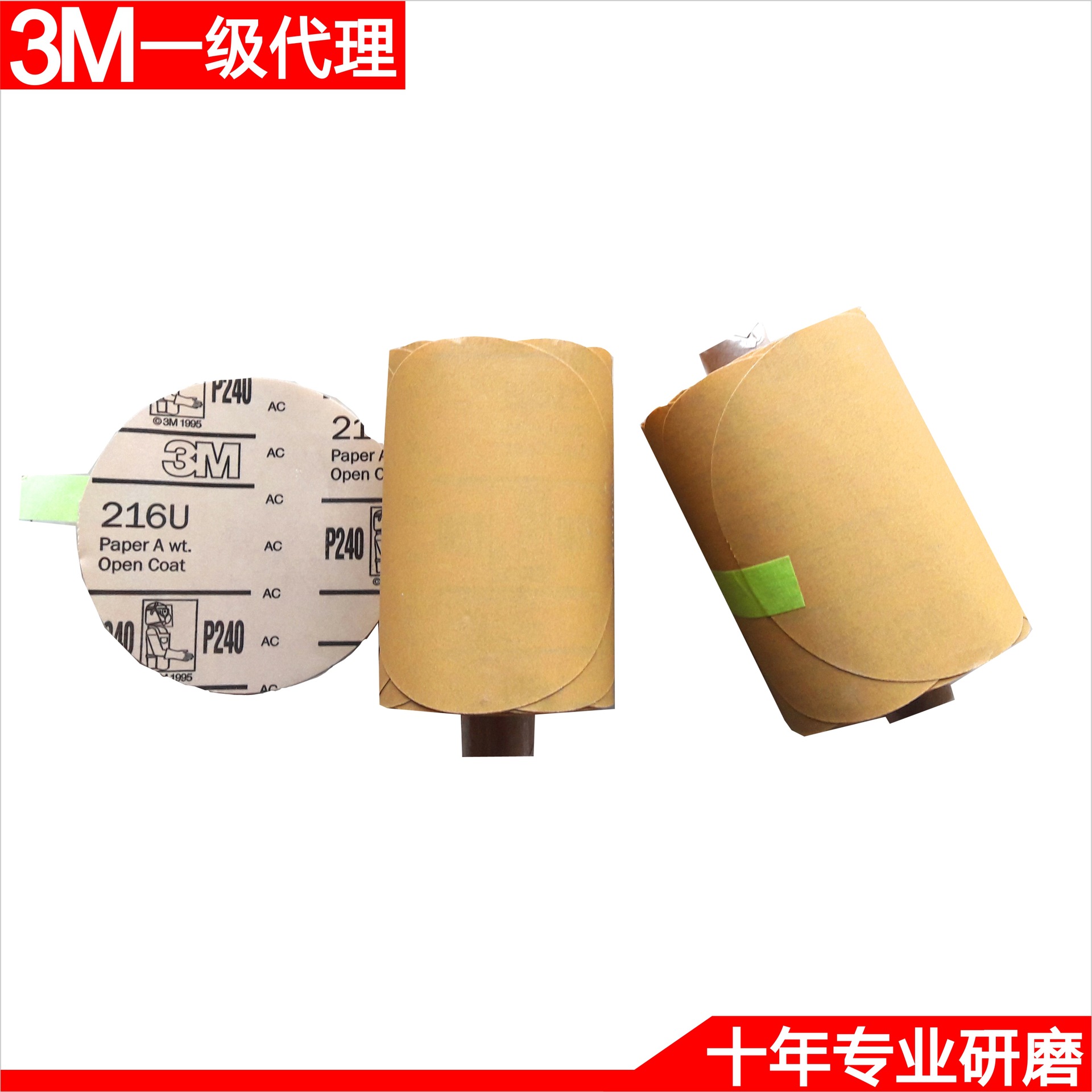 3M216U砂纸卷背胶砂碟抛光片自粘胶砂纸碟卷正品一级代理