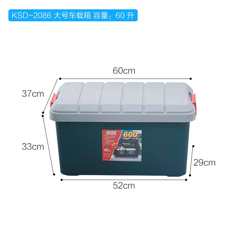 康士达 出口高品质加厚600大号60L汽车收纳箱 车载箱后备箱工具箱