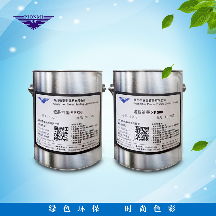 厂家供应 PIONMI   油墨SP800