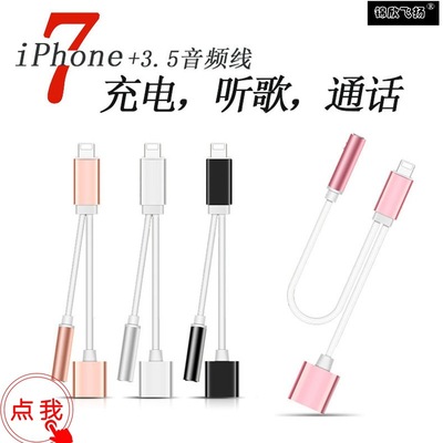 iphone7铝合金耳机转接头二合一苹果7音频转接线一拖二带充电听歌