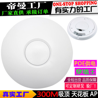 DM-HE121 大功率 无线WIFI中继器300M 无线吸顶ap 酒店AP poe供电|ms