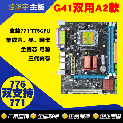 G41 Desktop computer motherboards Xeon 771 Core 775 Double nuclear power plant nuclear CPU Dual support Integrated graphics DDR3