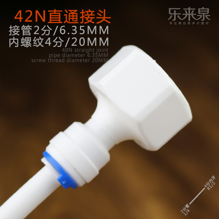 現貨批發淨水器接頭配件4分內牙轉2分管家用純水機快速接頭1048N