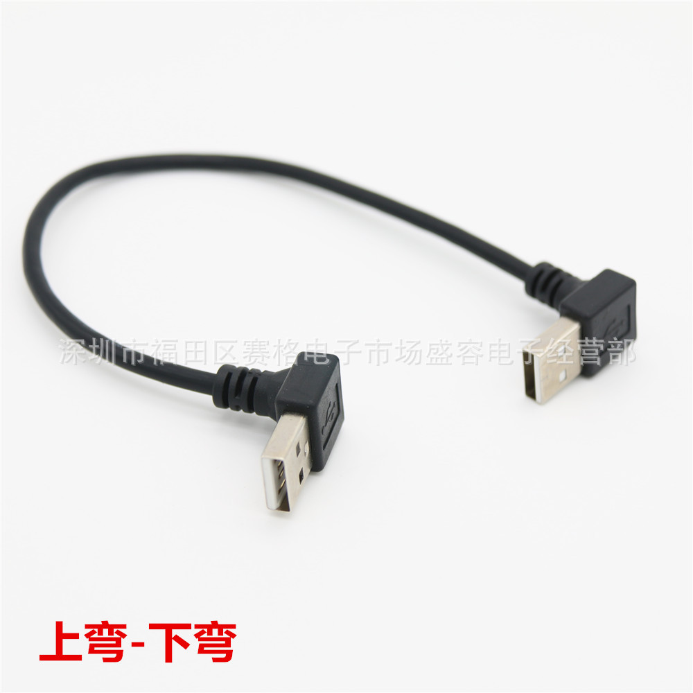 厂家供应 USB公对公数据线弯头 双弯头USB公对公连接线对拷线纯铜