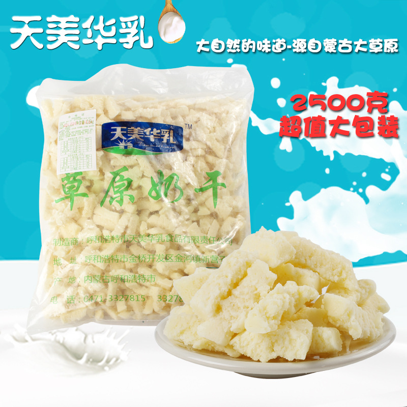 批发散装奶制品奶吧专用天美华乳草原奶干原味酪丹2500克|ms