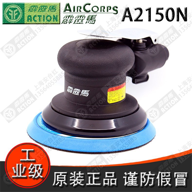 原装台湾霹雳马A2150N气动研磨机 打磨机 磨砂机