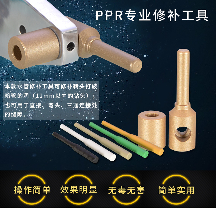 PPR水管道修补工具PE维修补胶棒补漏孔热熔器熔接模头抢修补配件-阿里巴巴