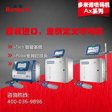 原装进口多米诺Ax系列小字符喷码机Ax150i