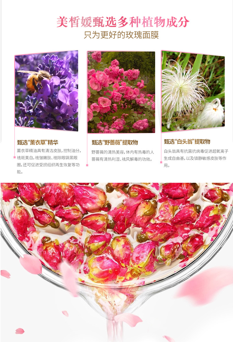 玫瑰面膜详情-改字体_04