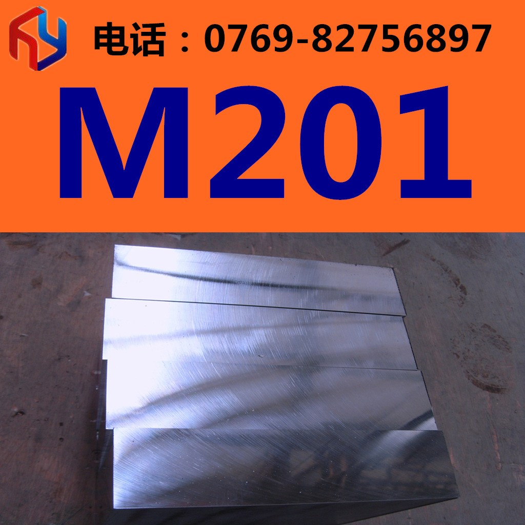 销售奥地利M201模具钢 圆钢 板材 规格齐全热处理
