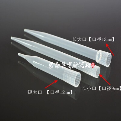 direct deal quality goods 5ml Big mouth Long mouth Short suction Pipette tips Suction head tip head
