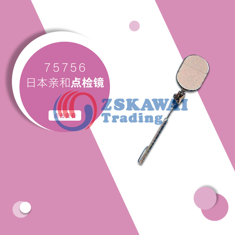 日本亲和SHINWA 点检镜万向伸缩汽车机关室机器内部背面点检75756