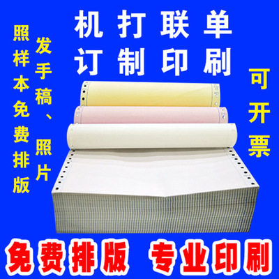 打孔带孔针式机打收据联单票据一联二联三联四联五联无碳复写纸|ru