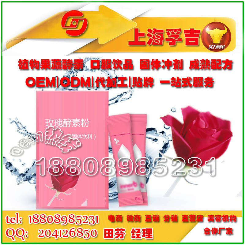 baidu固体饮料玫瑰酵素1