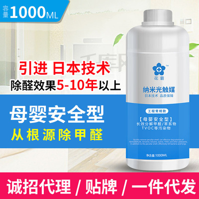 光触媒甲醛清除剂新家消除净化除异味剂 母婴安全型 生产厂家|ms