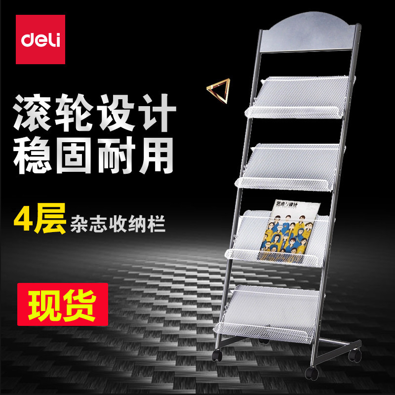 得力9307彩页宣传单页架落地报刊架杂志架书报资料展示收纳架万向