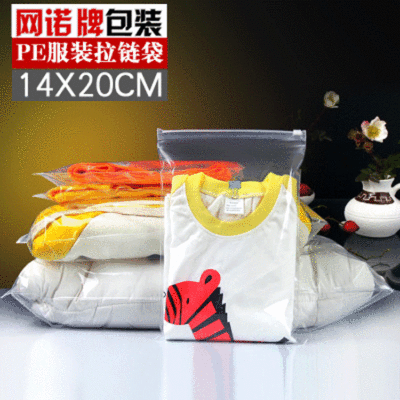 网诺服装拉链袋14*20 衣服包装袋 春秋装服装袋 透明袋 pe自封袋