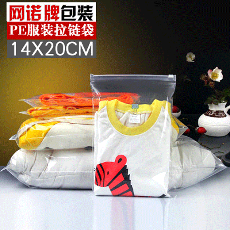 网诺服装拉链袋14*20 衣服包装袋 春秋装服装袋 透明袋 pe自封袋