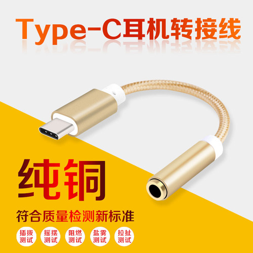 耳机转接线type-c转接头手机尼龙编织3.5音频母头转换usb批发