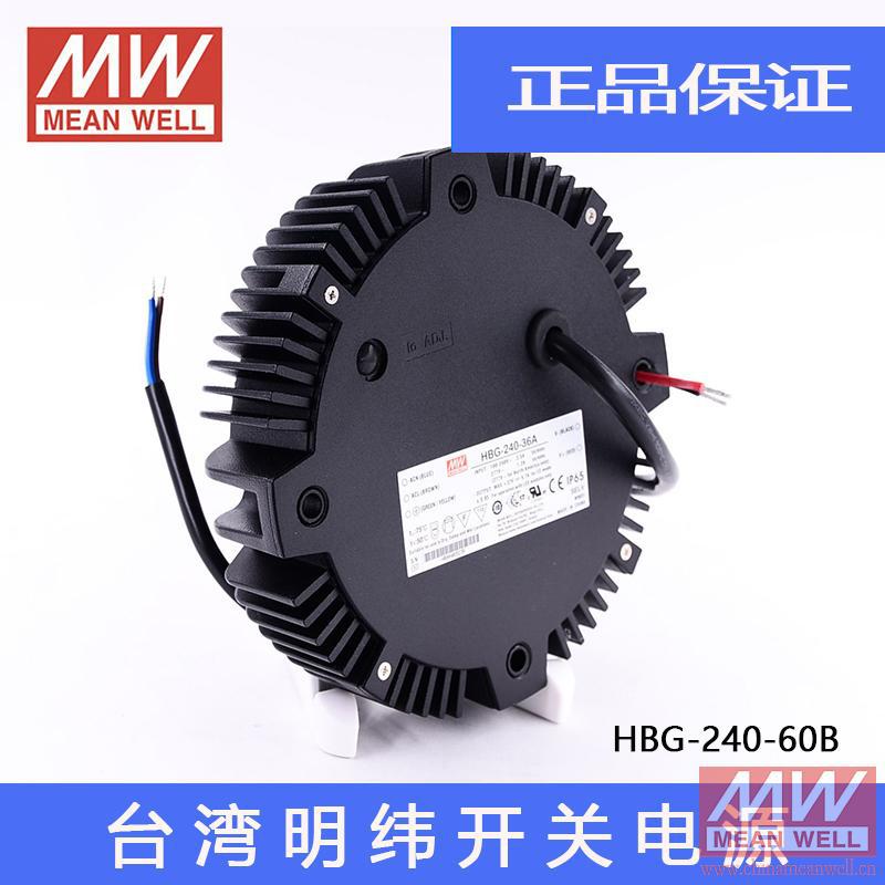 正宗台湾明纬 开关电源 天井灯电源工矿照明圆形电源 HBG-240-60B