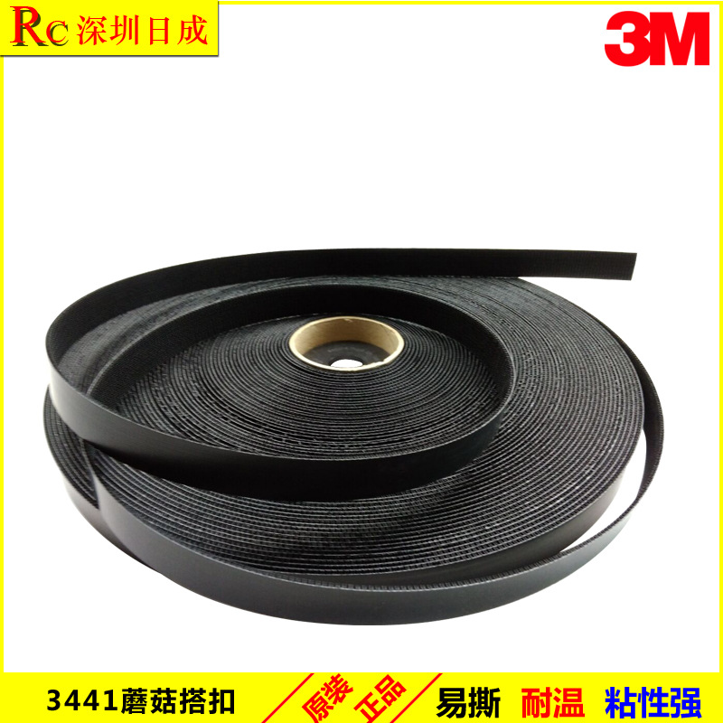 正品3MSJ3441蘑菇头魔术贴SJ3440 无背胶黑色 3m蘑菇头搭扣